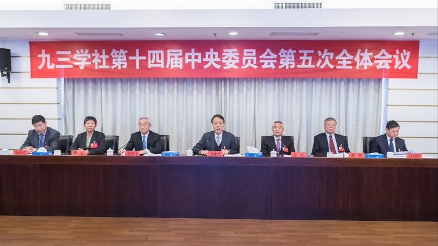 九三學(xué)社第十四屆中央委員會(huì)第五次全體會(huì)議12月13日在北京以視頻會(huì)議形式閉幕縮.jpg