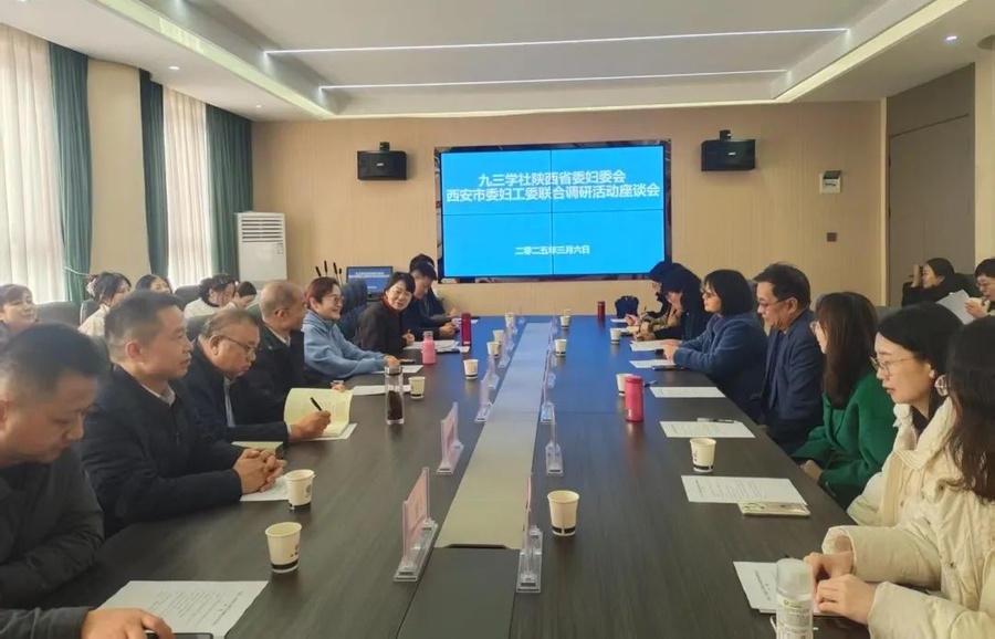 圖 11社陜西省委婦委會(huì)、社西安市委婦工委聯(lián)合調(diào)研活動(dòng)座談會(huì).jpg