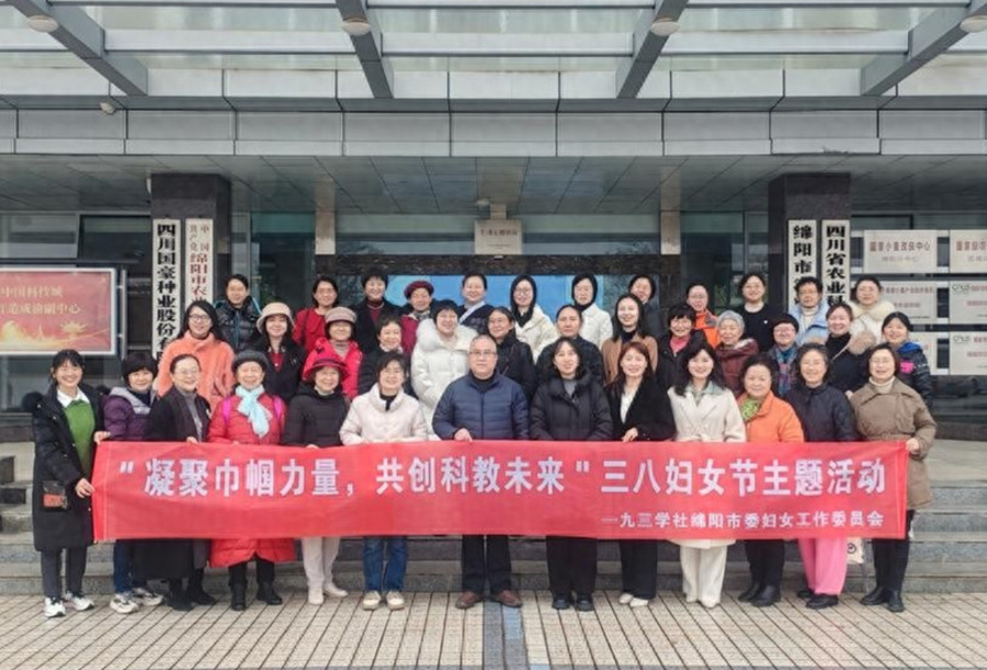 圖 22社綿陽(yáng)市委會(huì)開展“凝聚巾幗力量，共創(chuàng)科教未來(lái)”婦女節(jié)主題活動(dòng)_副本.jpg