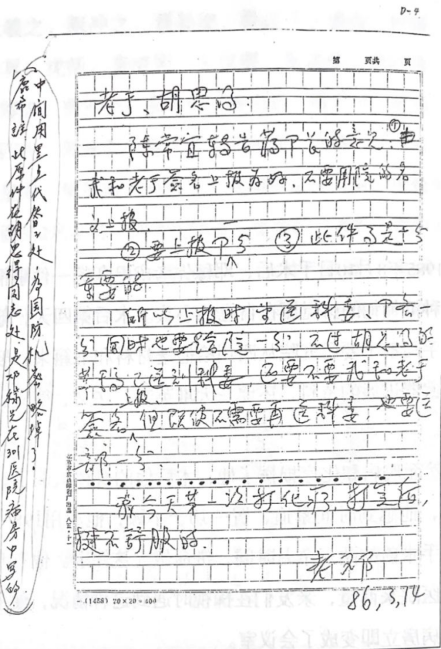 0 1986年3月14日，鄧稼先寫給于敏、胡思得的信.png