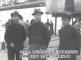 3.1937年，茅以升(左一)與浙江省建設(shè)廳廳長曾養(yǎng)甫 (左二)在錢塘江大橋建設(shè)工地。來源：中國科學(xué)家博物館.jpg