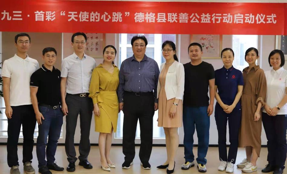 2021九三？首彩“天使的心跳”德格縣聯(lián)善公益行動成功舉行-1.jpg