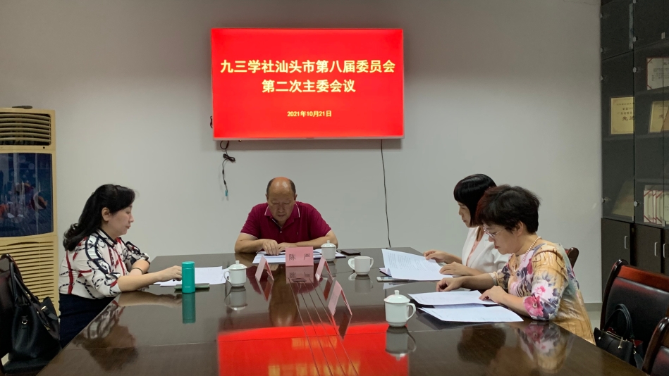 社市委八屆二次主委會(huì)議.jpg 社市委八屆二次主委會(huì)議.jpg