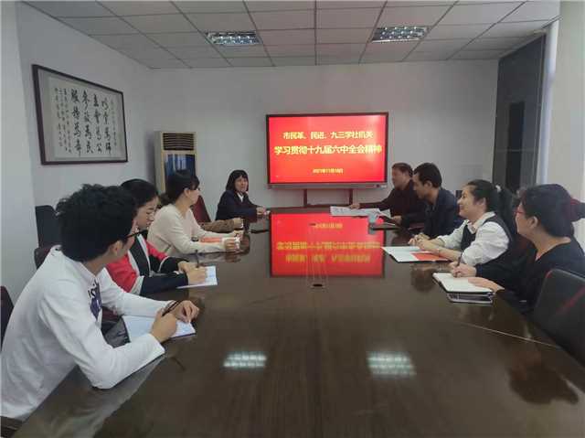 市民革、民進(jìn)、九三學(xué)社機(jī)關(guān)召開學(xué)習(xí)十九屆六中全會(huì)精神會(huì)議.jpg