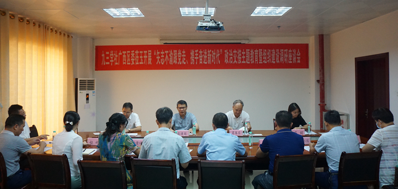 九三學(xué)社廣西區(qū)委主委彭健銘率隊(duì)到九三學(xué)社玉林市委員會(huì)開展“矢志不渝跟黨走、攜手奮進(jìn)新時(shí)代”政治交接主題教育和組織建設(shè)調(diào)研座談會(huì)_副本