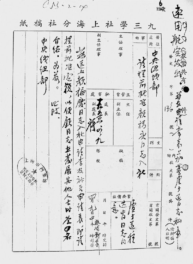 鍥撅細1956騫存槬錛屼節(jié)涓夊紺句笂嫻峰垎紺句富浠誨鍛樺崲浜庨亾浠嬬粛棰滅搴嗗叆紺俱?鍥句負涔?jié)涓夊绀句笂鎿v鍒嗙ぞ鍐欑粰涔?jié)涓夊绀句腑澶l勭粐閮ㄧ殑鎶ュ憡