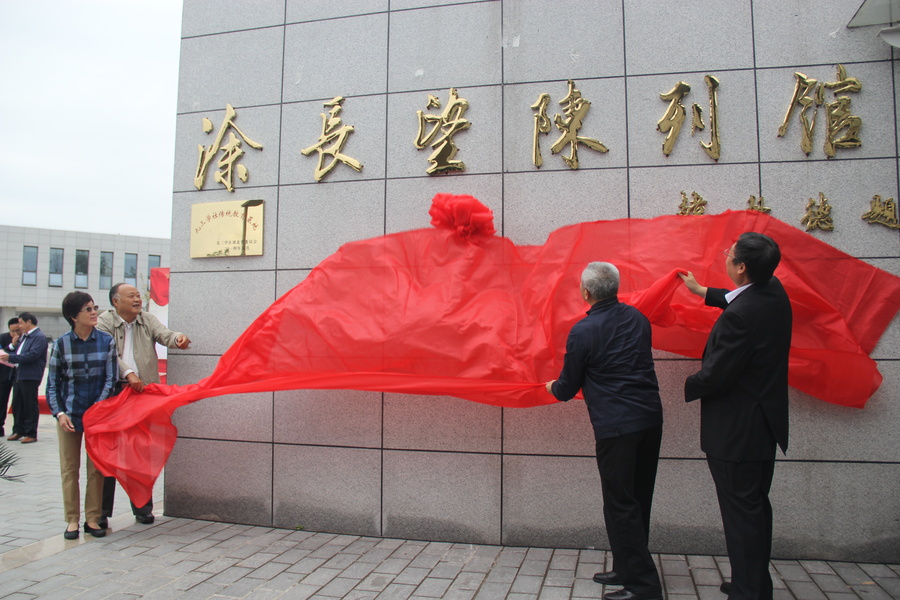 41為涂長望陳列館揭牌.JPG 41為涂長望陳列館揭牌.JPG