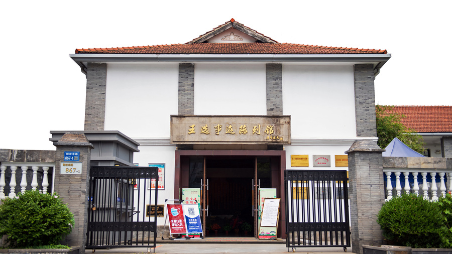 14王選事跡陳列館.jpg 14王選事跡陳列館.jpg