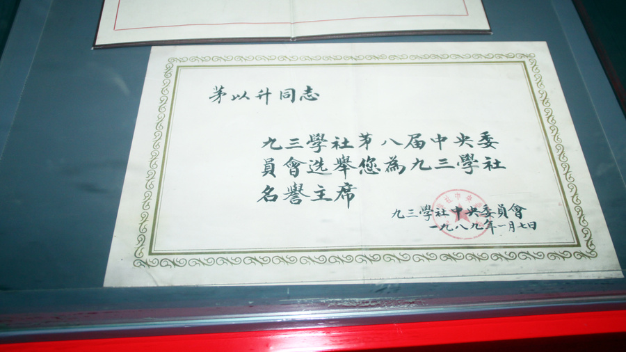 3茅以升紀(jì)念館內(nèi)資料.JPG 3茅以升紀(jì)念館內(nèi)資料.JPG