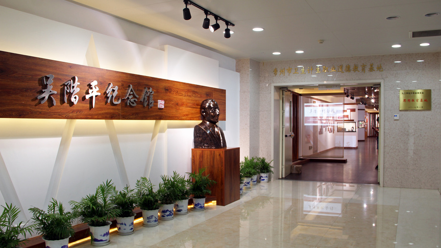 11吳階平紀(jì)念館 .JPG 11吳階平紀(jì)念館 .JPG