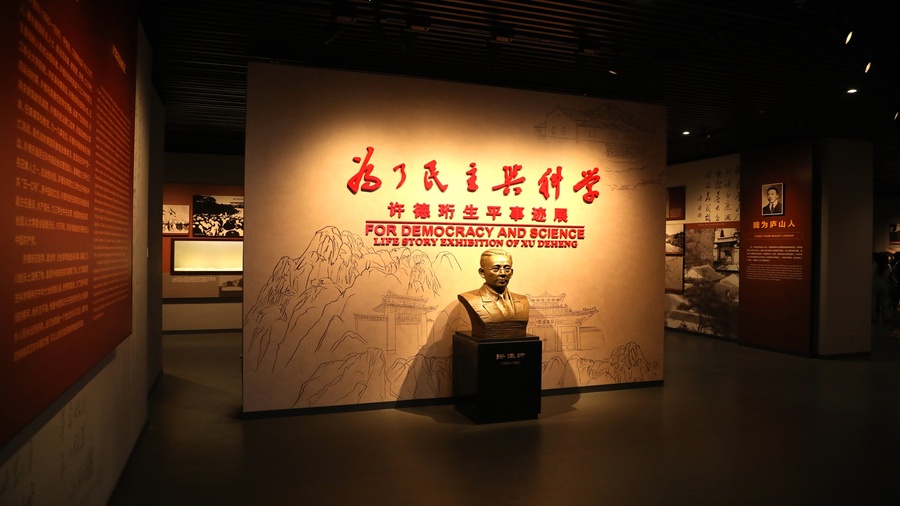 許德珩館圖片4.JPG 許德珩館圖片4.JPG