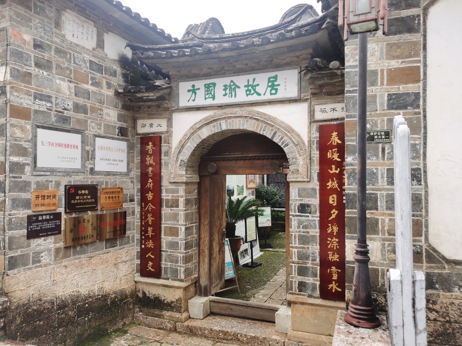 方國(guó)瑜故居入口.jpg 方國(guó)瑜故居入口.jpg