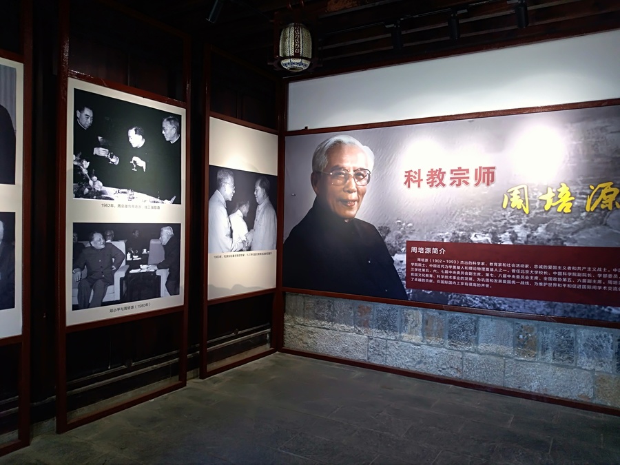 昆明周培源舊居部分展陳內(nèi)容1.jpg 昆明周培源舊居部分展陳內(nèi)容1.jpg