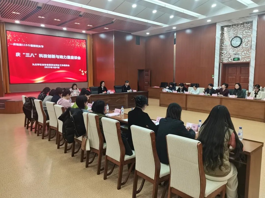 圖 3社吉林省婦工委舉辦“慶‘三八’ 科技創(chuàng)新與她力量”座談會(huì).jpg 圖 3社吉林省婦工委舉辦“慶‘三八’ 科技創(chuàng)新與她力量”座談會(huì).jpg